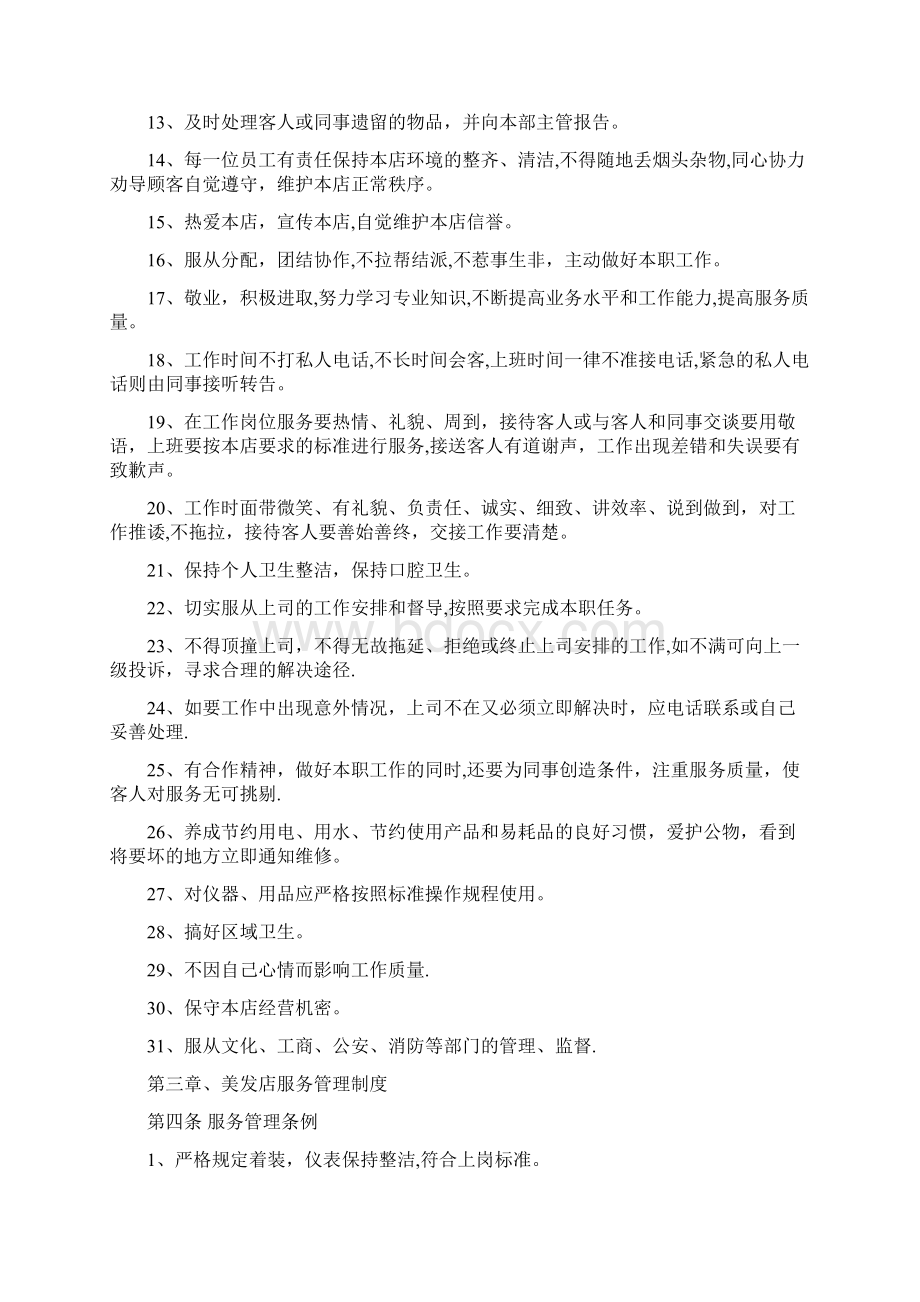 理发店管理制度9Word文件下载.docx_第2页