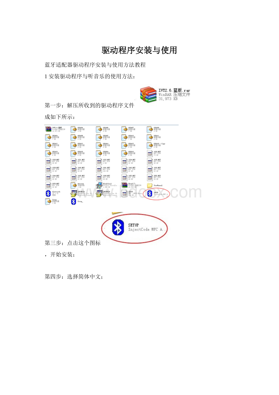 驱动程序安装与使用Word文件下载.docx