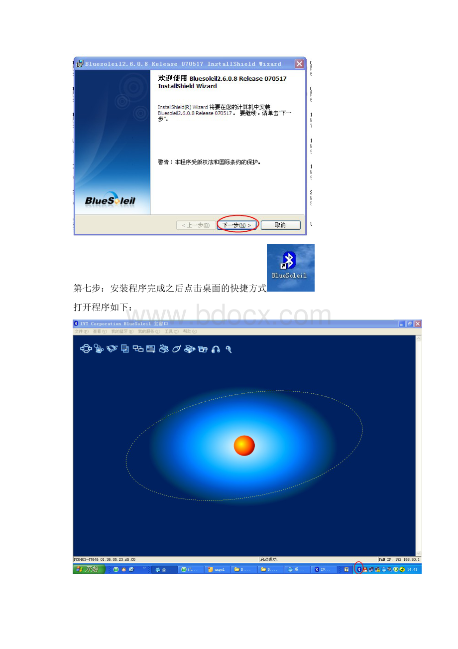 驱动程序安装与使用.docx_第3页