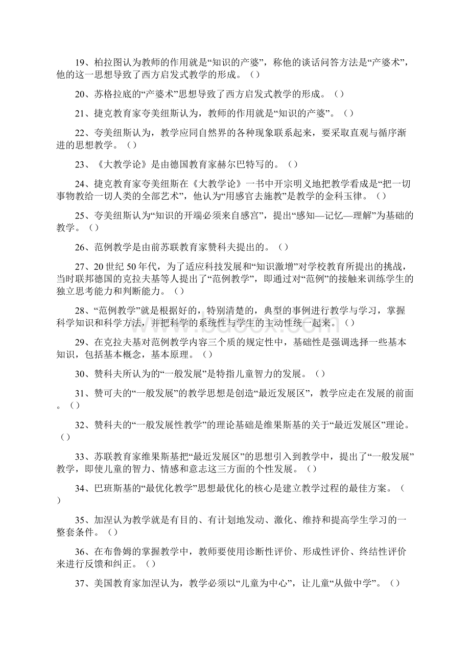 《教育方法概论》分章练习题配答案.docx_第2页