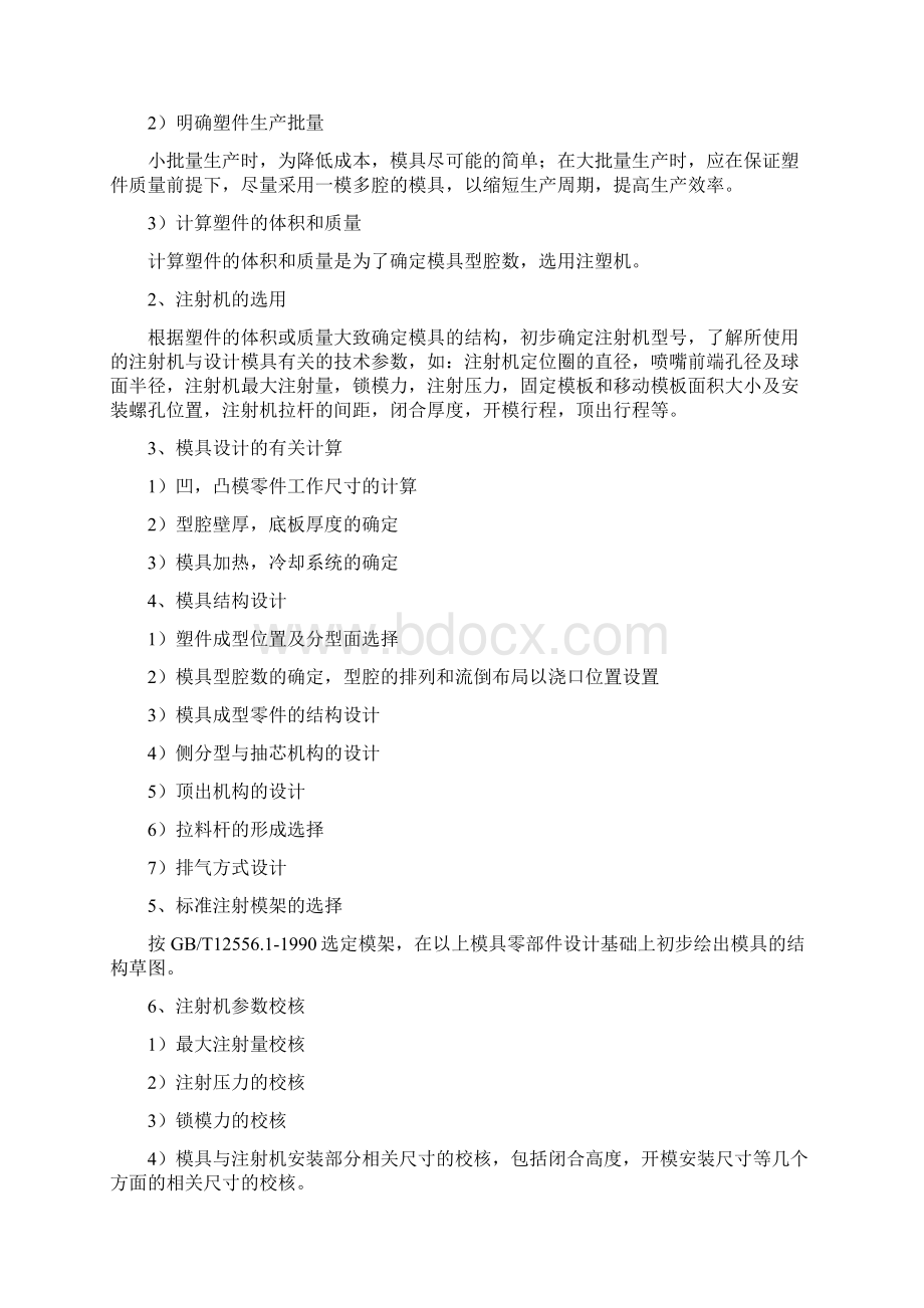 HPVC分线盒注塑模具Word文档格式.docx_第2页