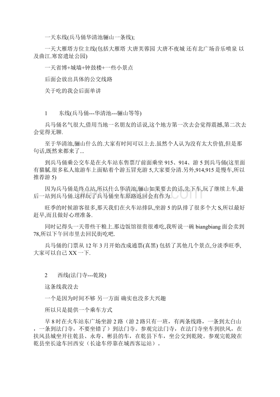 带上你的吃货朋友去西安吧3天2夜花费900古都西安攻略北京出发.docx_第3页