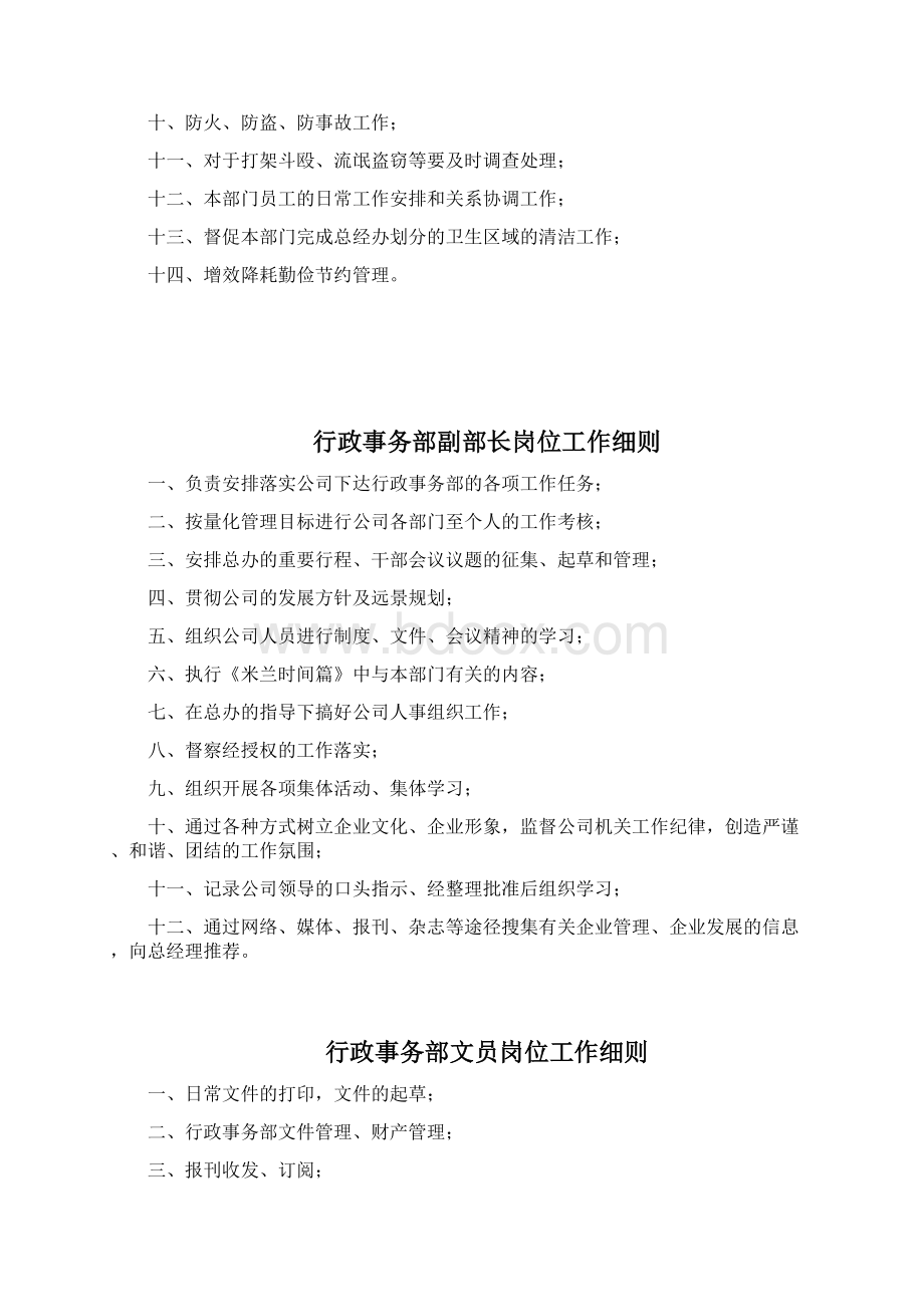 各部门岗位工作细则Word文件下载.docx_第3页