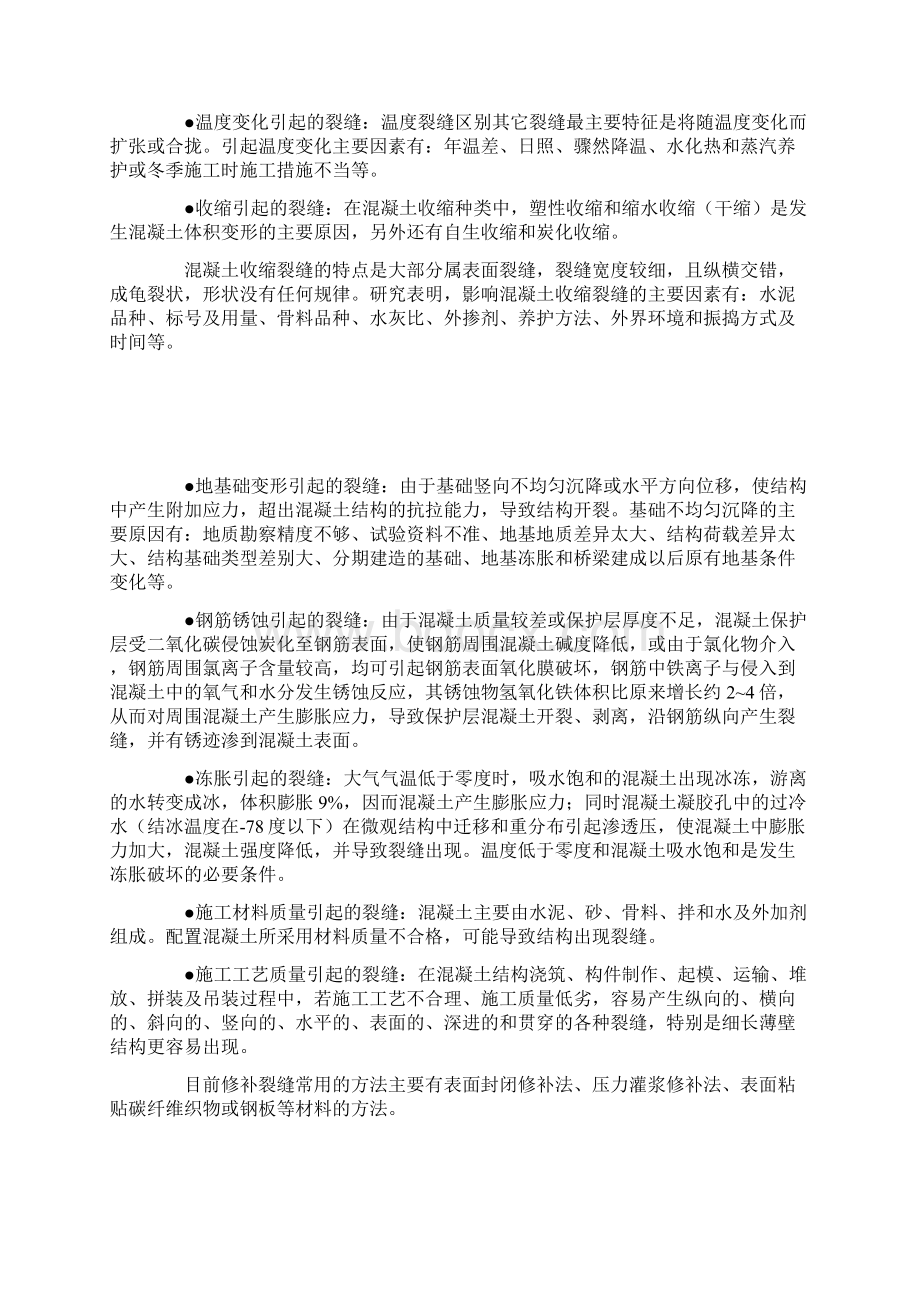 桥梁工程师工作总结文档格式.docx_第2页