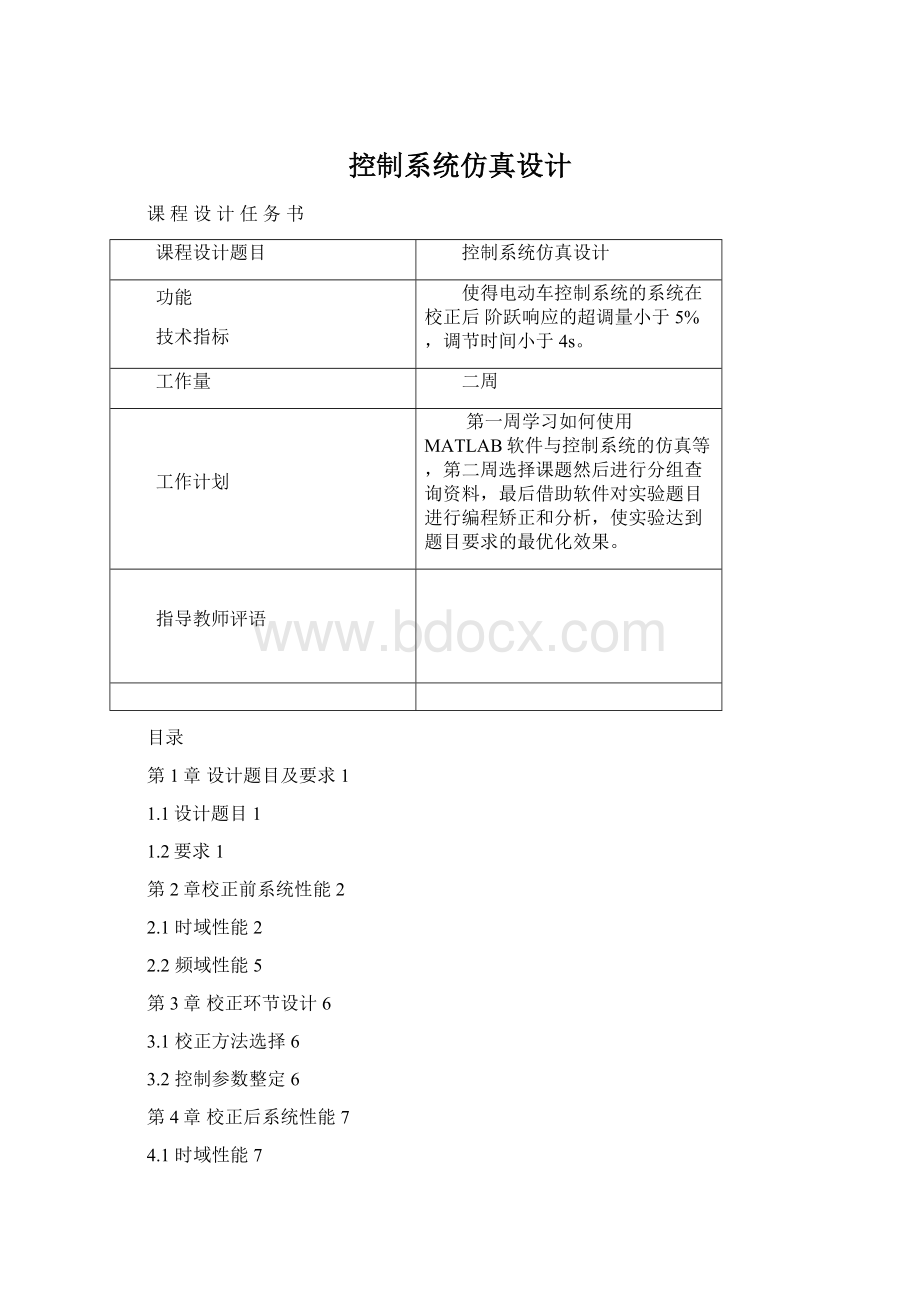 控制系统仿真设计.docx_第1页