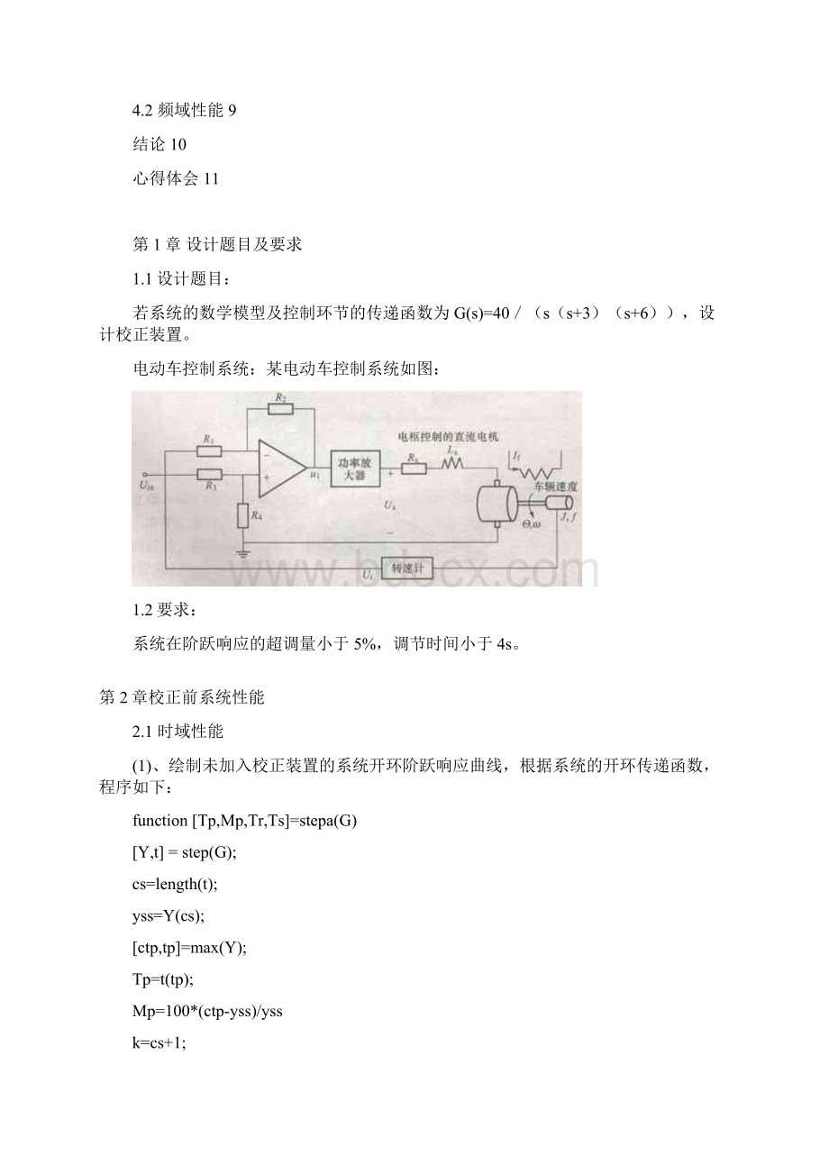 控制系统仿真设计.docx_第2页