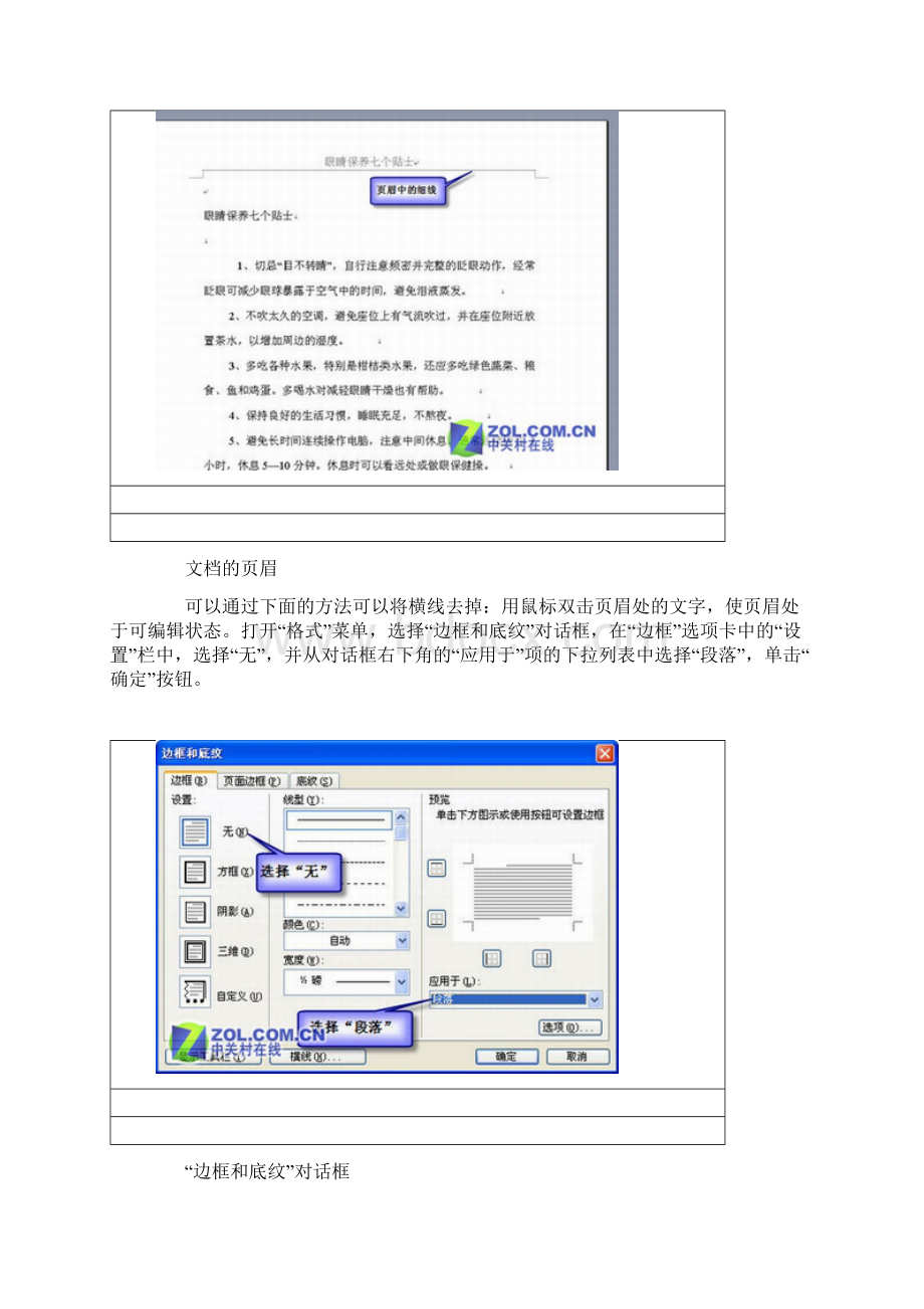 编辑排版技巧Word篇文档格式.docx_第2页