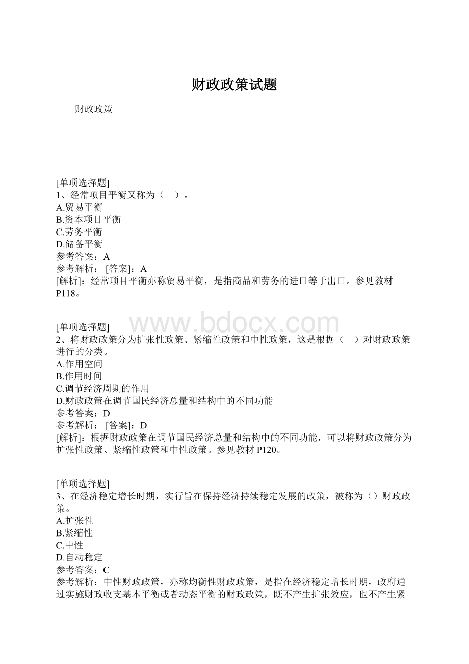 财政政策试题Word文件下载.docx_第1页