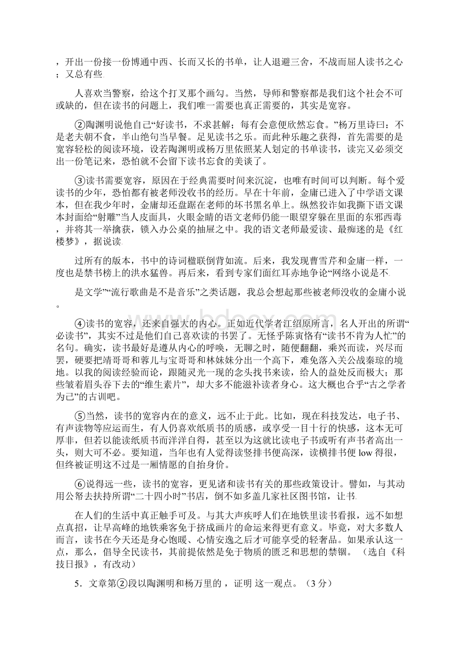 安徽省合肥市瑶海区九年级语文上学期期末考试试题.docx_第3页