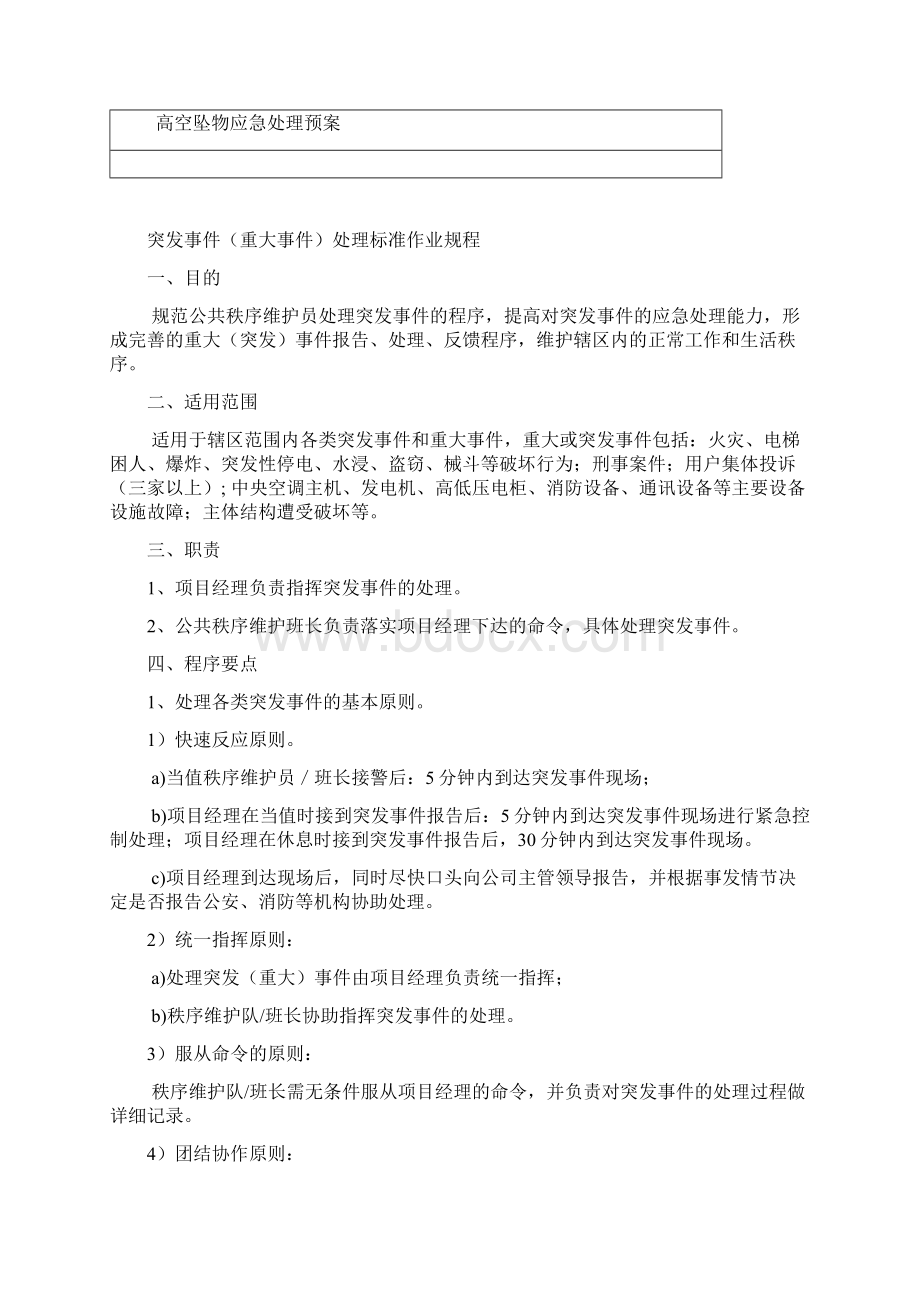 应急制度doc黄文档格式.docx_第2页