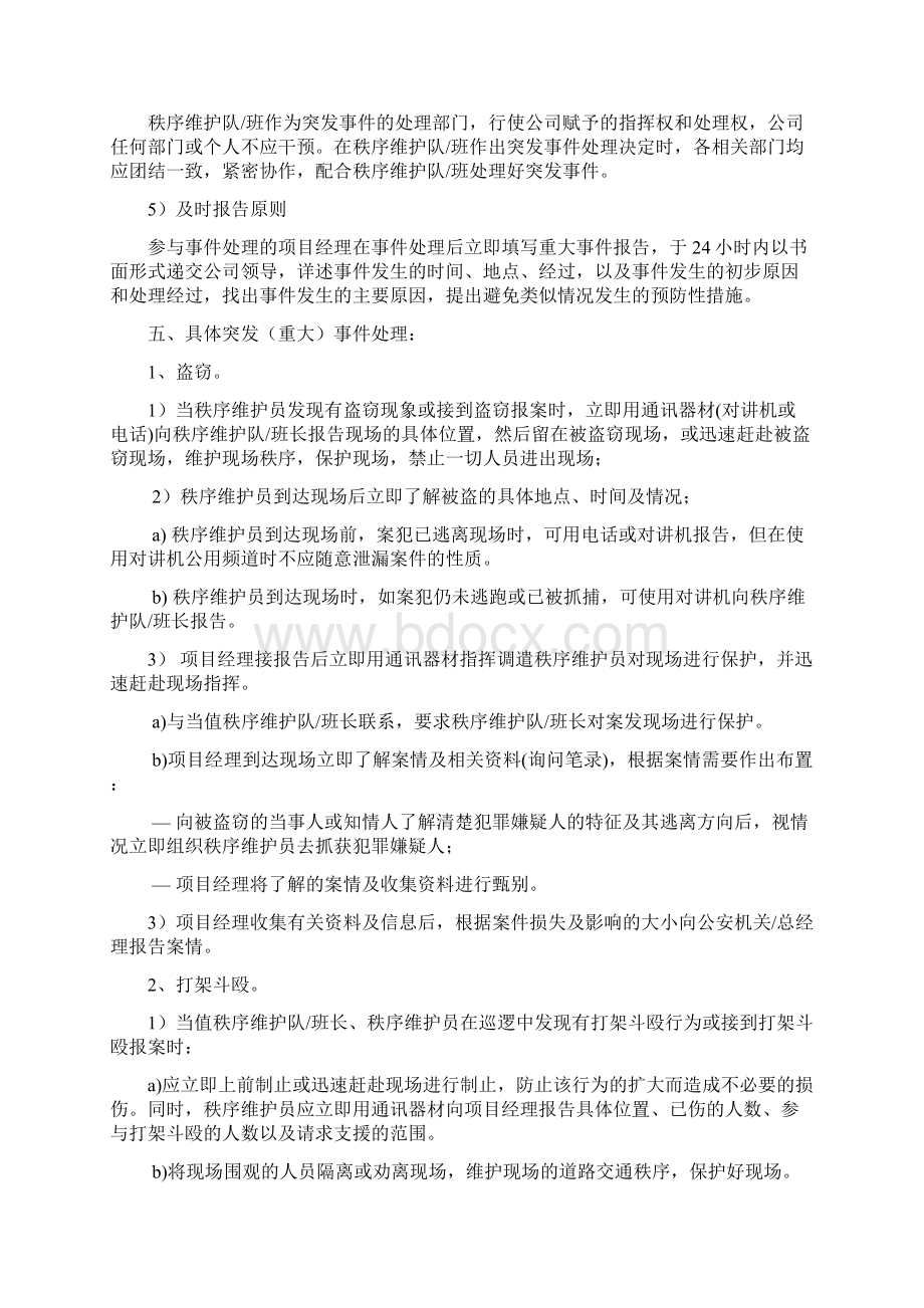 应急制度doc黄文档格式.docx_第3页