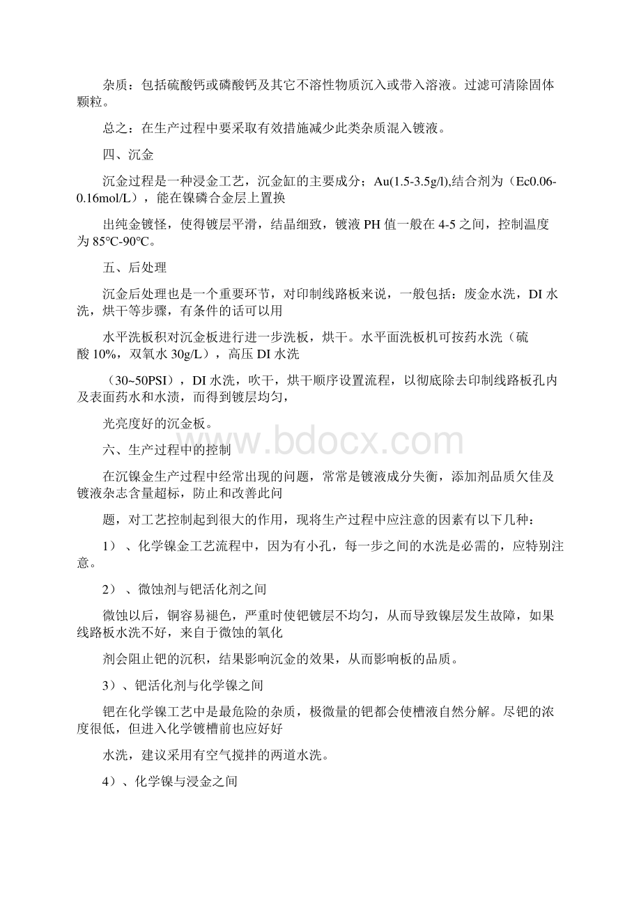 单面板工艺流程Word下载.docx_第3页