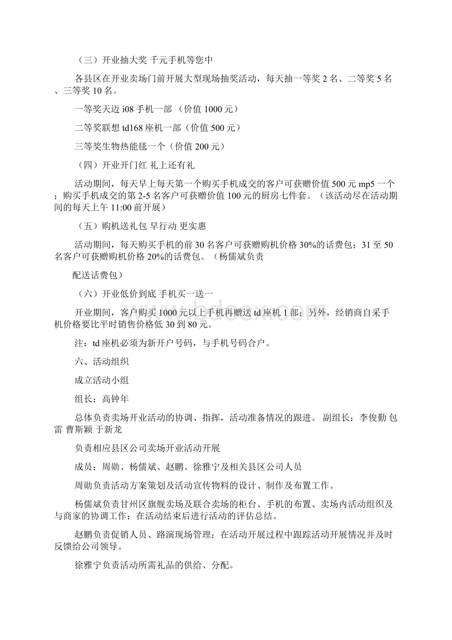 手机店开业促销方案.docx_第2页