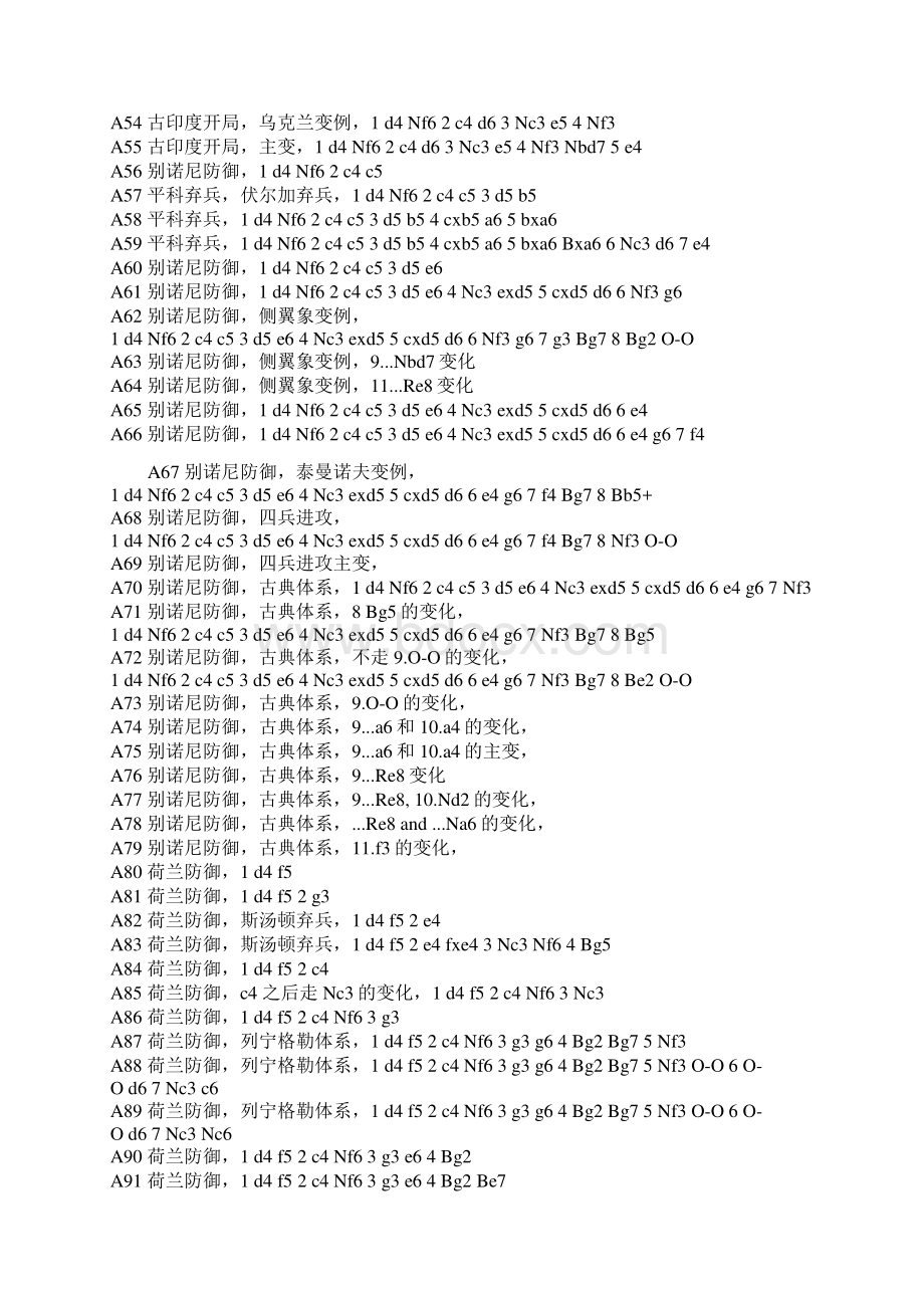 国际象棋开局胜率统计一览表.docx_第3页