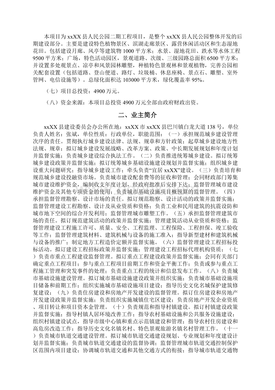 互联网+解决方案互联网+xxxx县人民公园工程二期建设项目可行性研究报告Word下载.docx_第2页