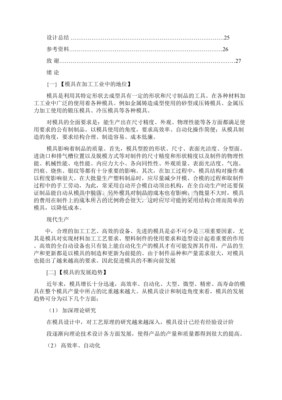 工作总结之注塑模毕业设计总结.docx_第3页