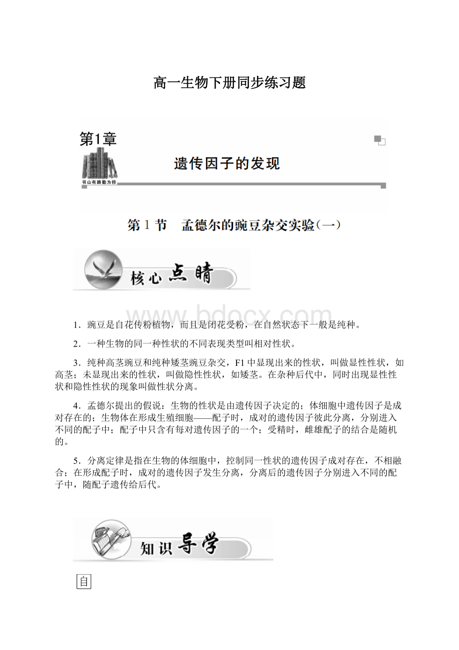 高一生物下册同步练习题.docx