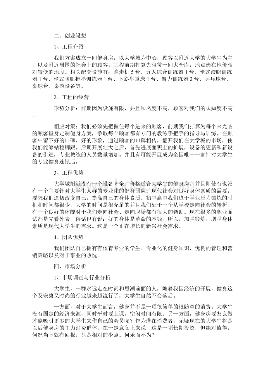 健身房创业项目实施计划书范文.docx_第2页