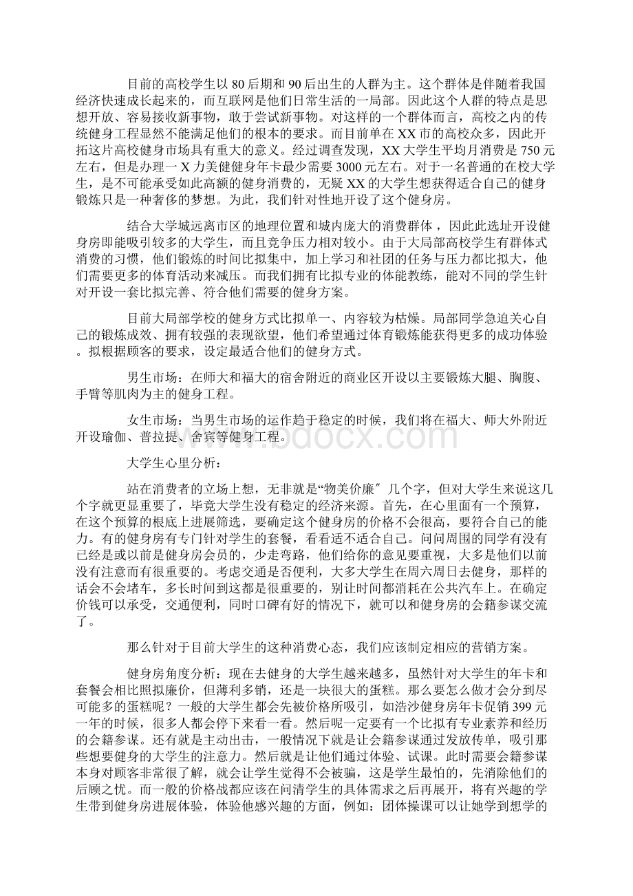 健身房创业项目实施计划书范文.docx_第3页