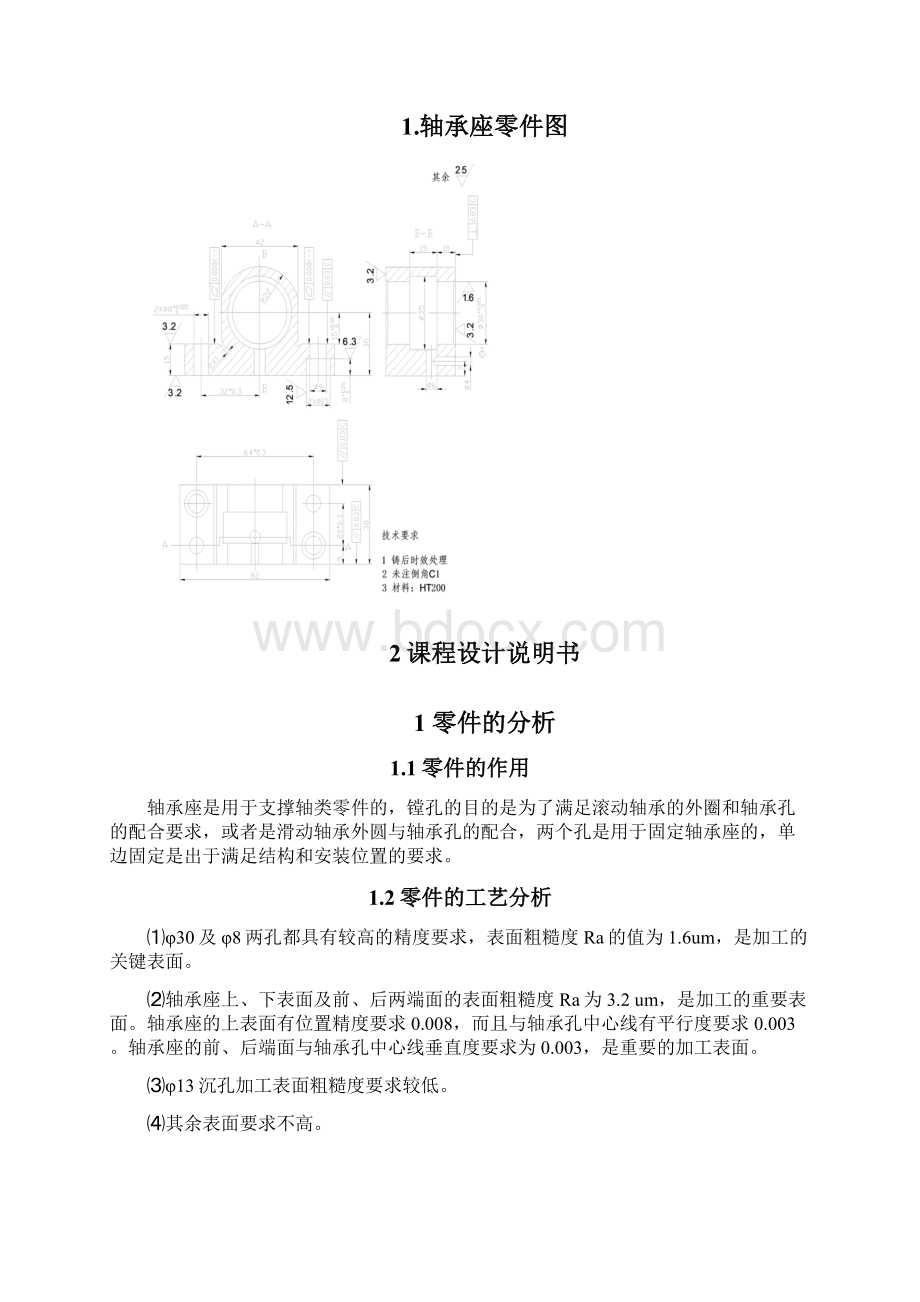 机械制造工艺课程设计题目2文档格式.docx_第2页