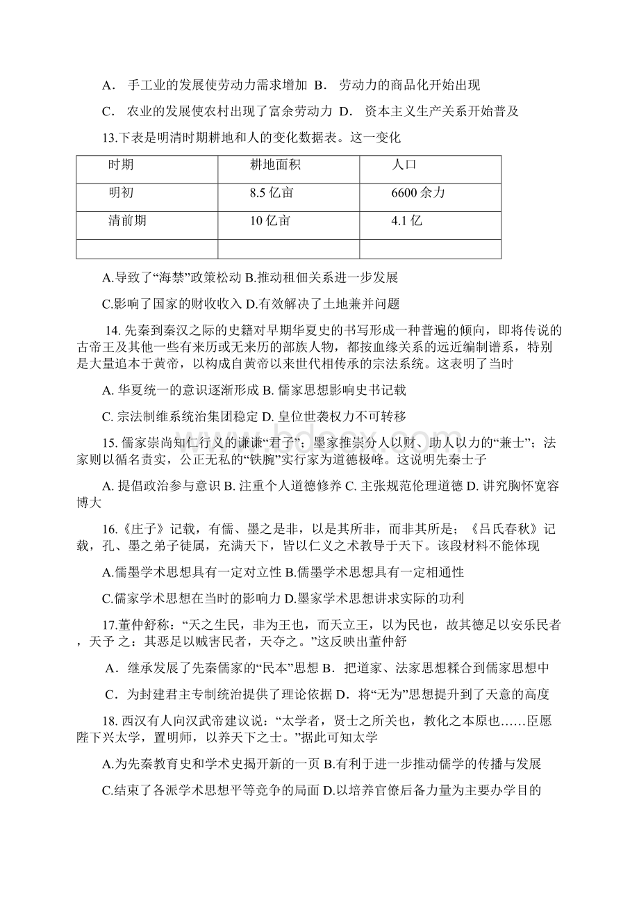 718学年下学期高二期中考试历史试题附答案 1文档格式.docx_第3页