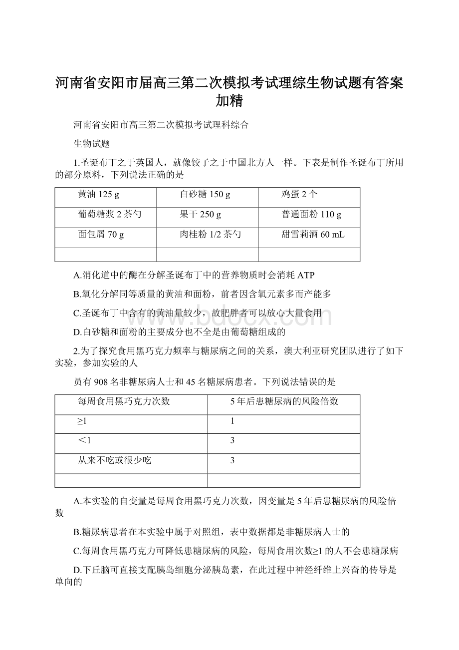 河南省安阳市届高三第二次模拟考试理综生物试题有答案加精Word文档格式.docx