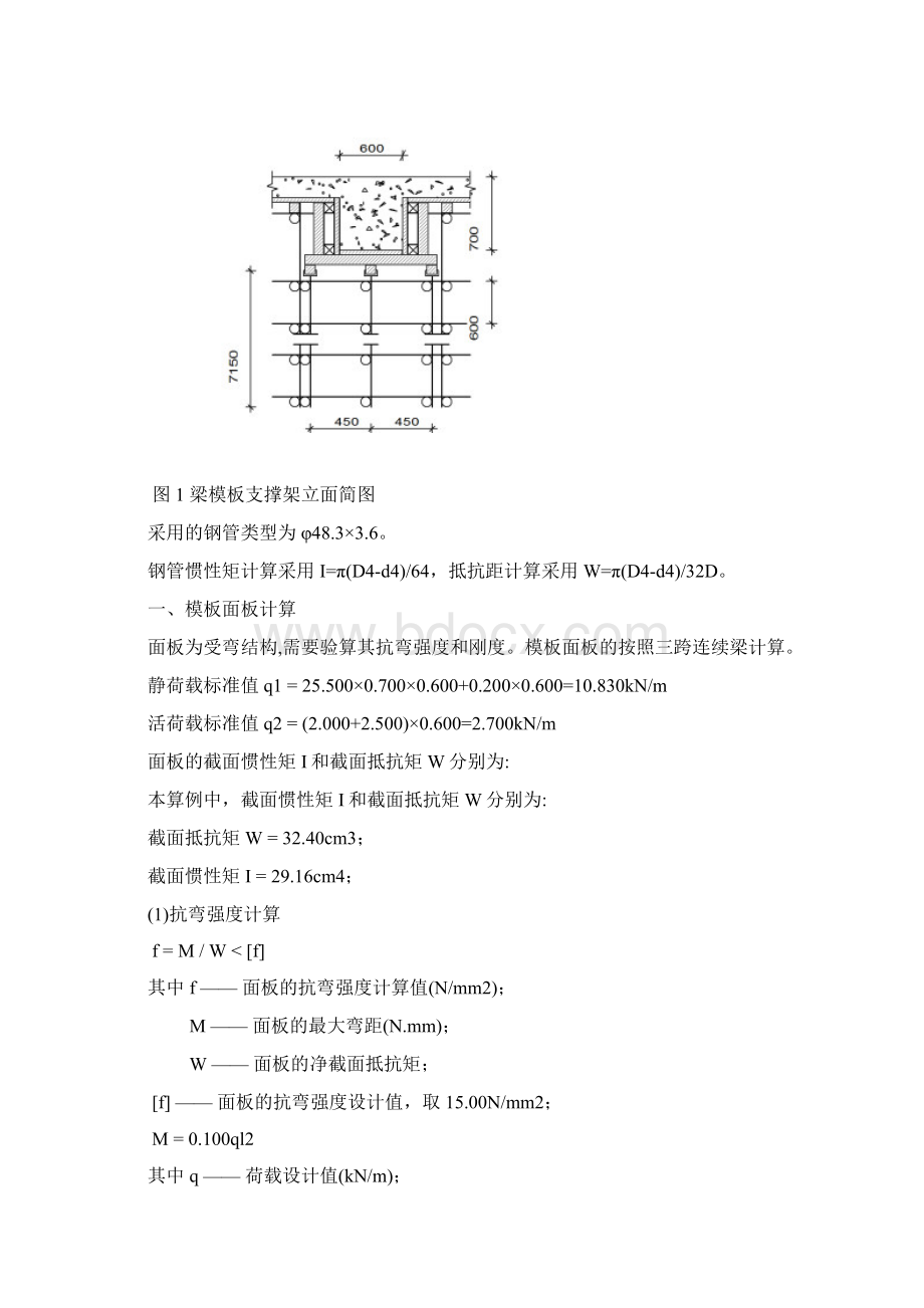 高支模专项方案计算书合集.docx_第2页