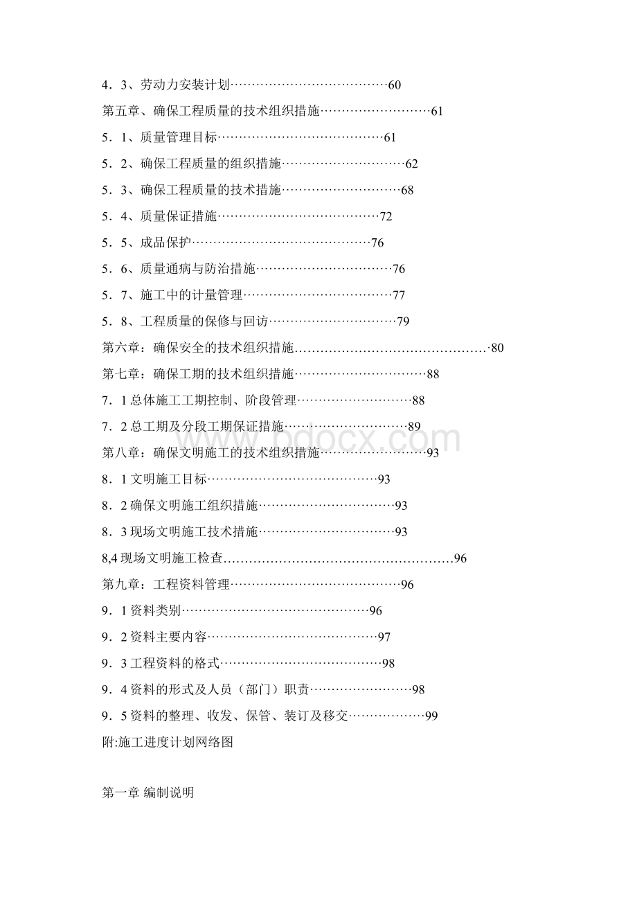 最新某游泳池施工组织设计方案.docx_第2页