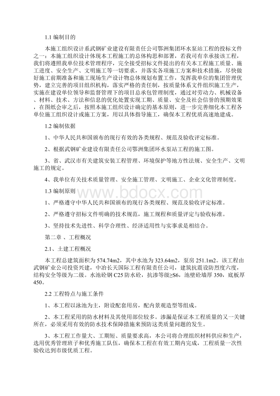 最新某游泳池施工组织设计方案.docx_第3页