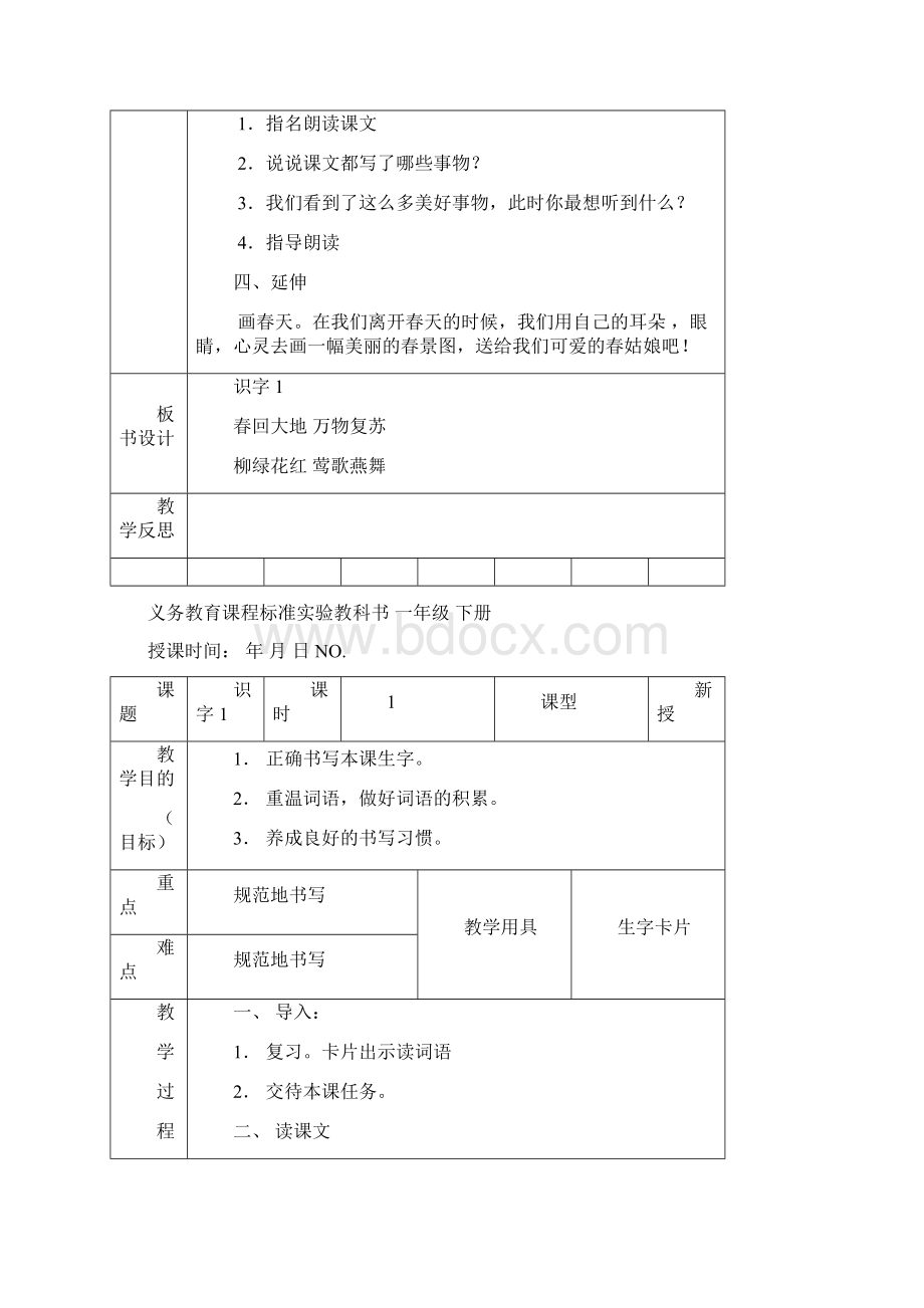 一年级语文前六周.docx_第2页