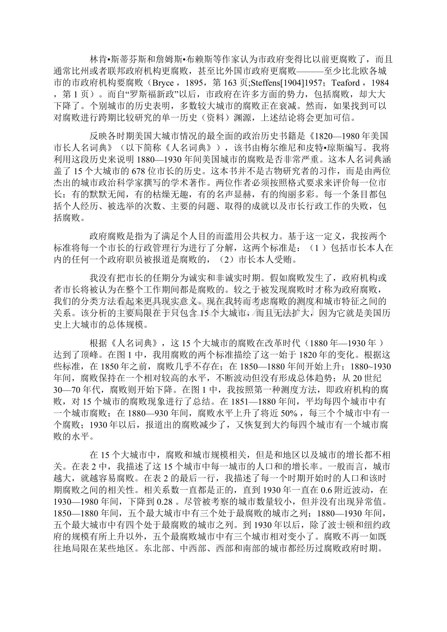 美国进步主义时期的腐败与增长Word格式文档下载.docx_第2页