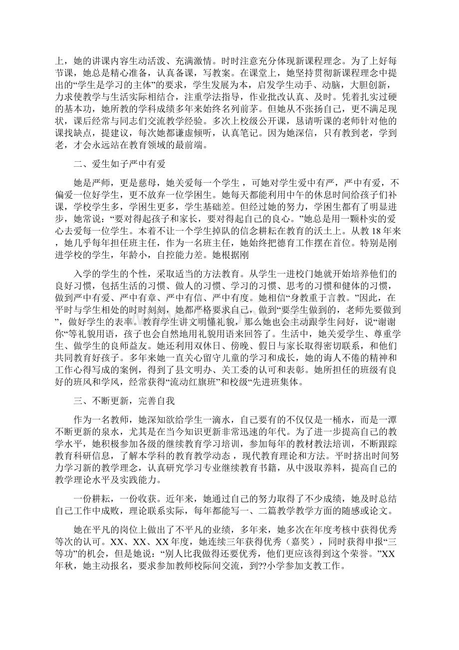 小学教师事迹材料精选多篇Word文档格式.docx_第2页