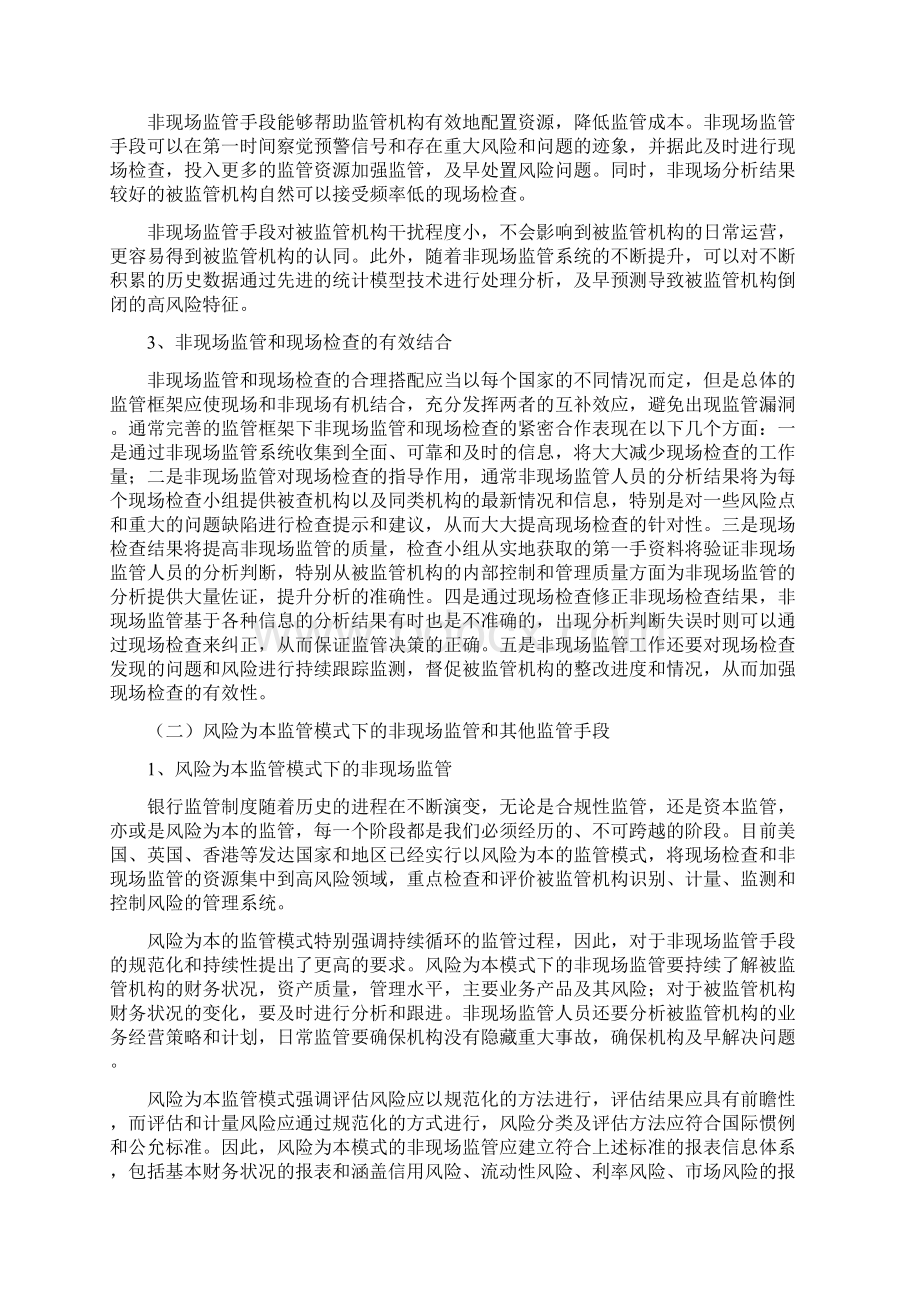 11 非现场监管文档格式.docx_第2页