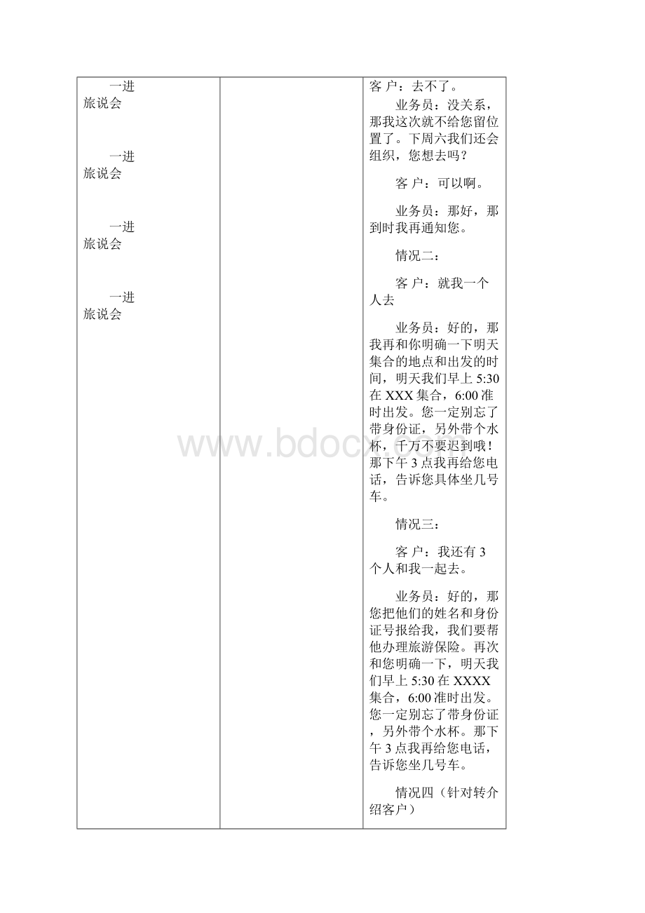 旅产会训练手册解析.docx_第3页