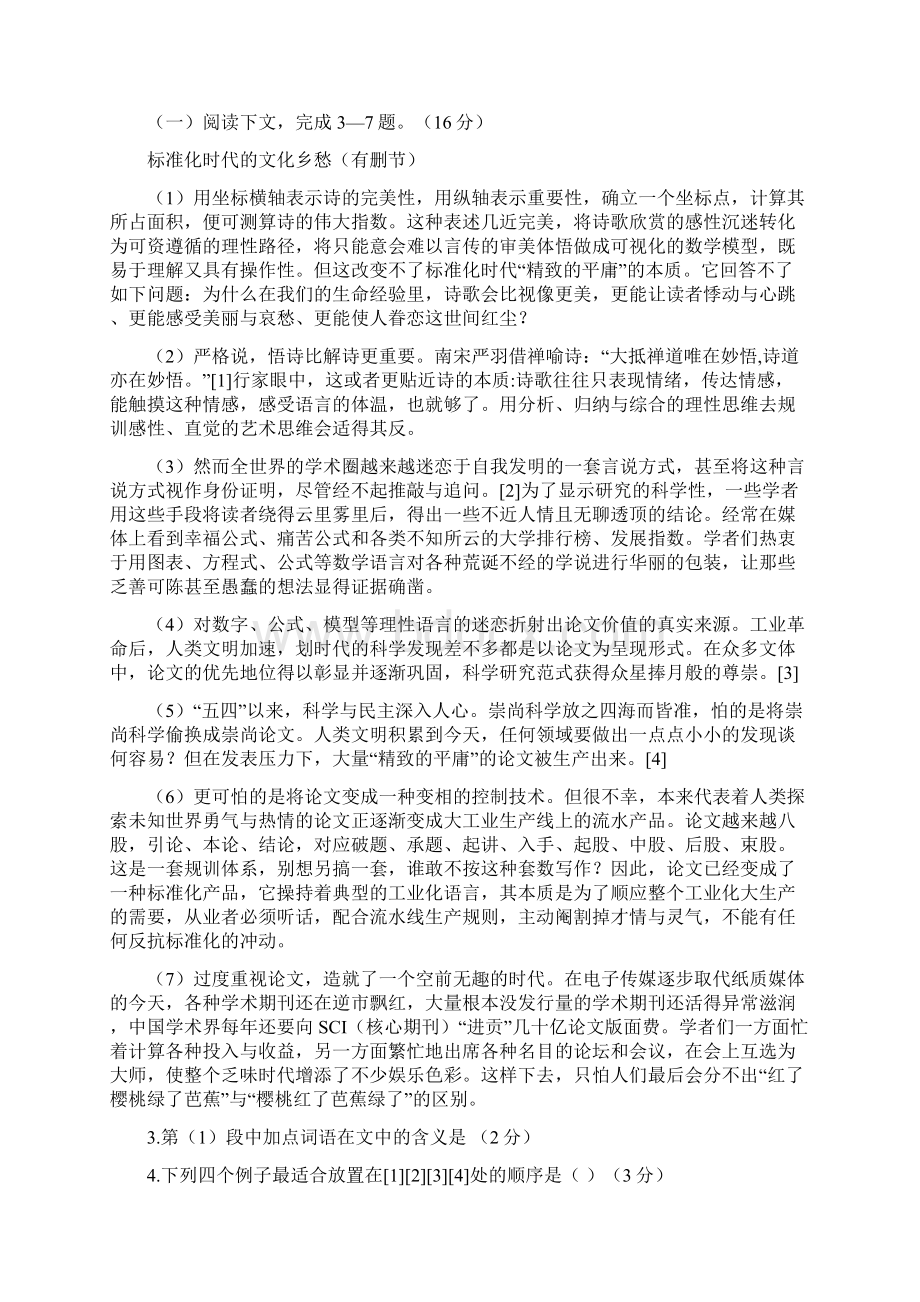 上海市杨浦区届高三语文上学期期末质量调研试题Word文档格式.docx_第2页