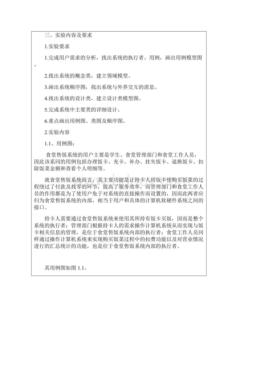 面向对象建模UML实验报告.docx_第2页