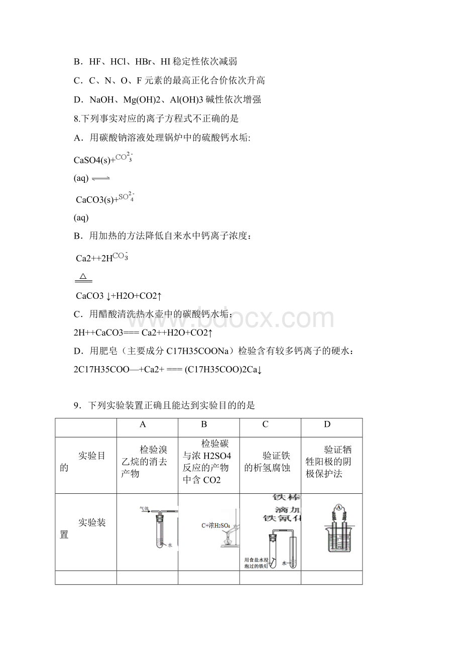 学年北京市东城区高三上学期期末考试化学试题word版11.docx_第3页