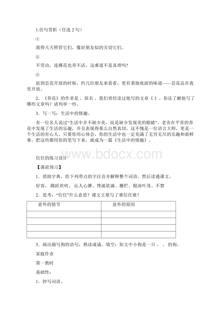 小学五年级下学期2140课练习Word格式.docx_第3页