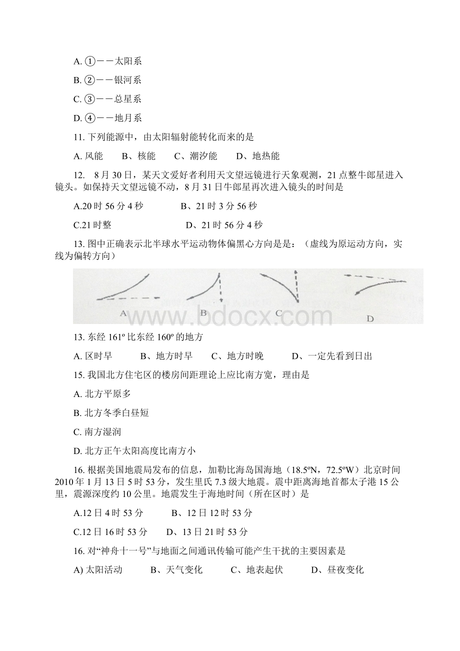 山西省大同一中学年高一上学期期中模拟考试地理模拟试题有答案.docx_第3页