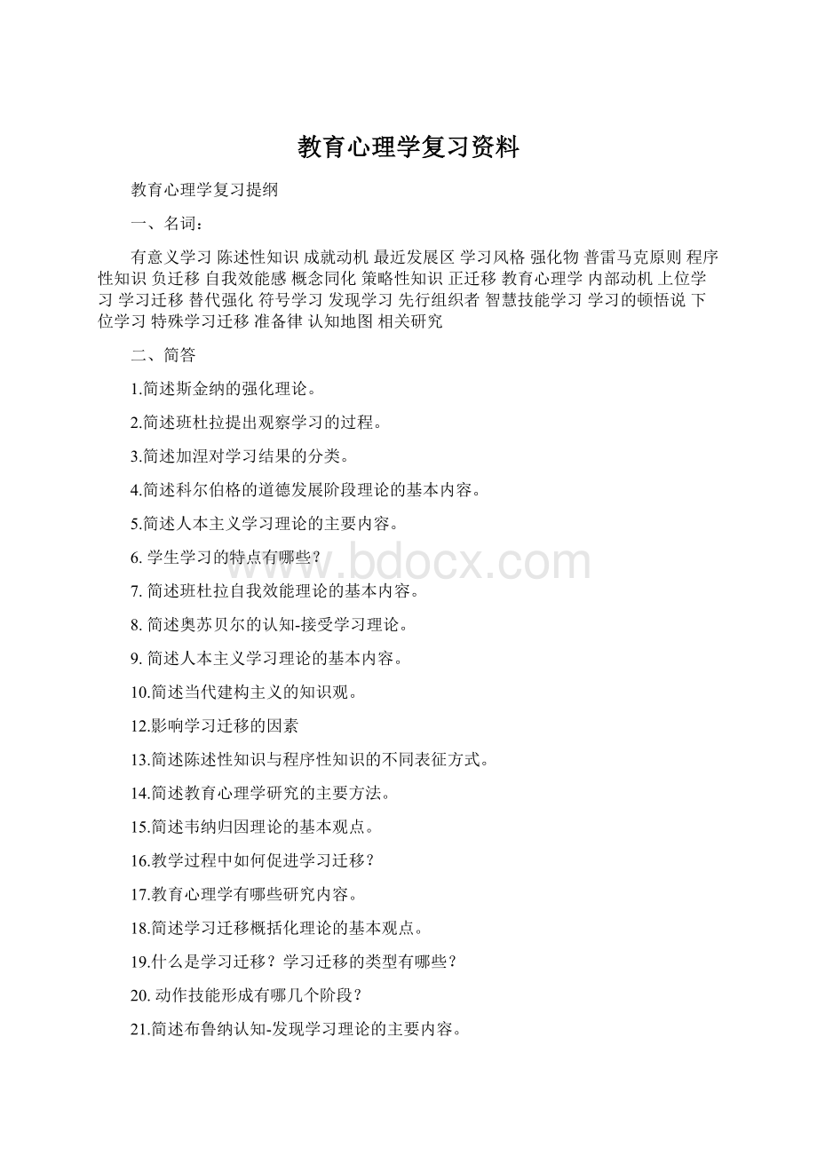 教育心理学复习资料.docx