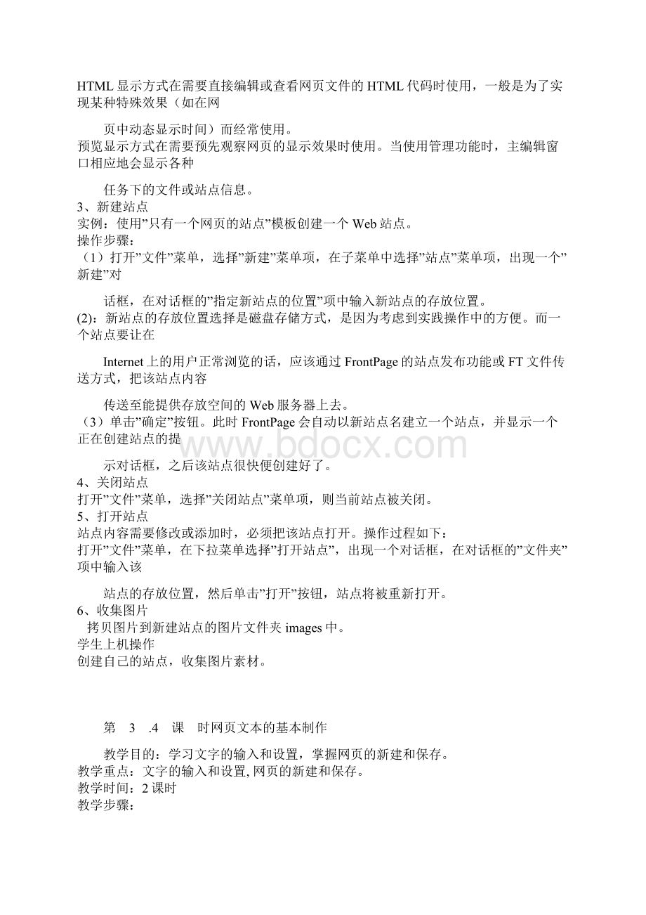 九年级信息技术教案.docx_第2页