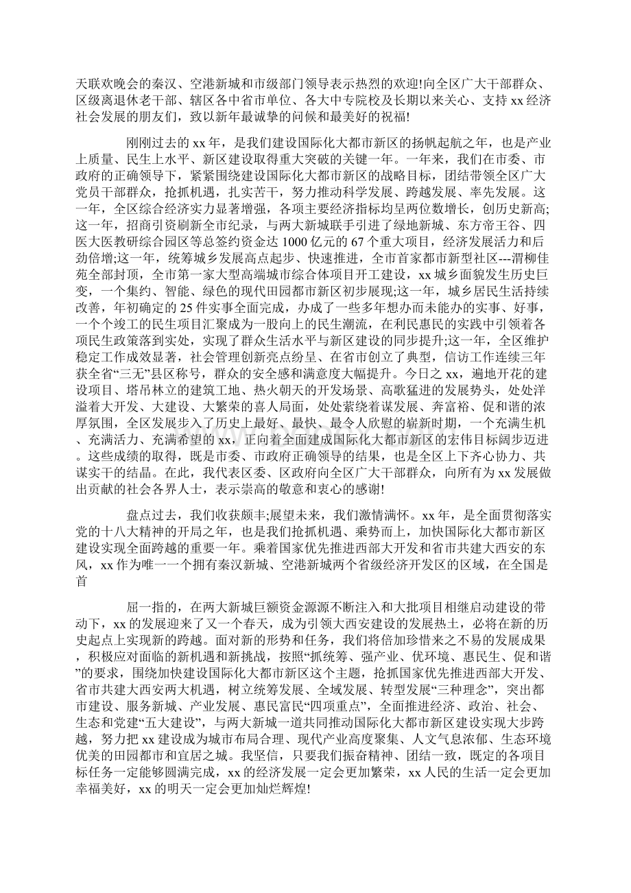 精选新年团拜会领导致辞范文五篇Word文档下载推荐.docx_第2页