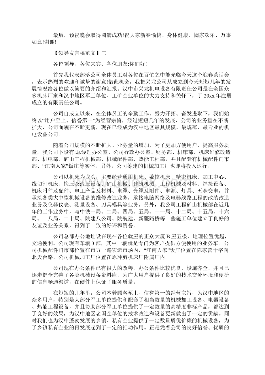 精选新年团拜会领导致辞范文五篇Word文档下载推荐.docx_第3页