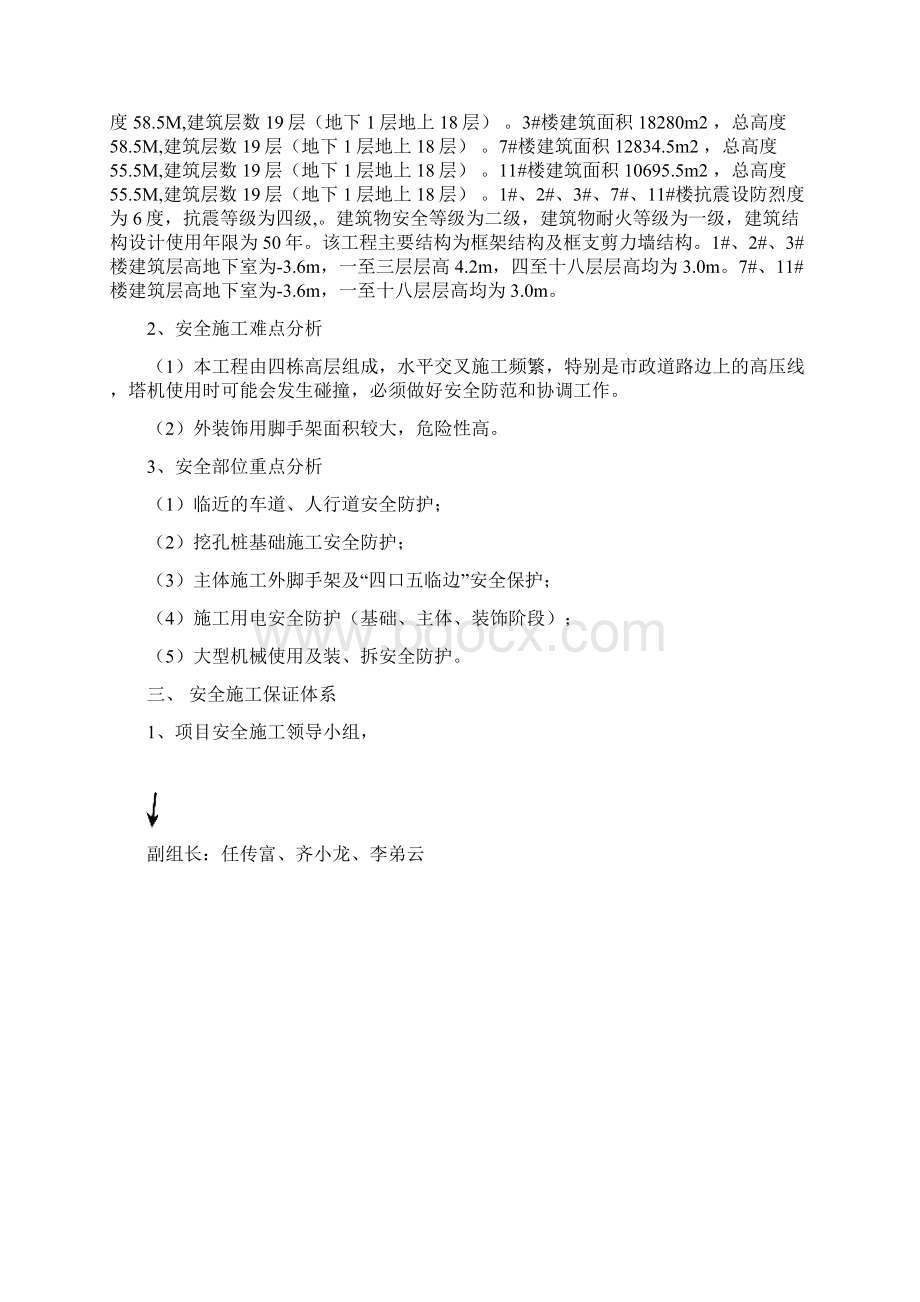 豳风庭韵安全文明施工方案Word文档格式.docx_第2页