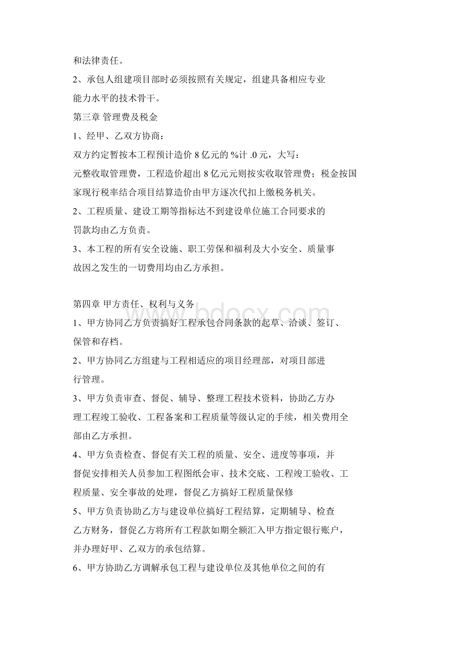 经济责任承包书承包管理办法.docx_第3页