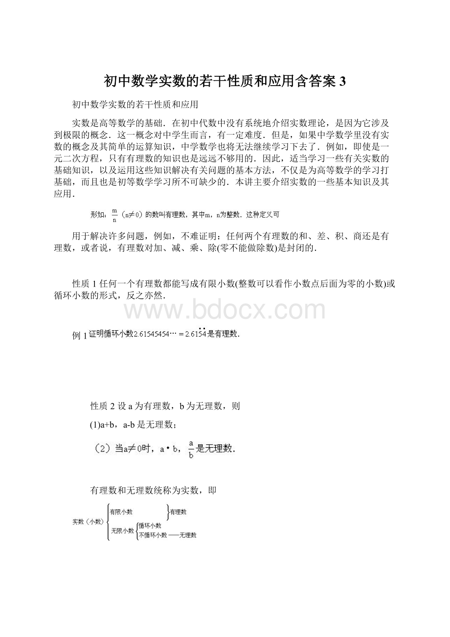 初中数学实数的若干性质和应用含答案3.docx