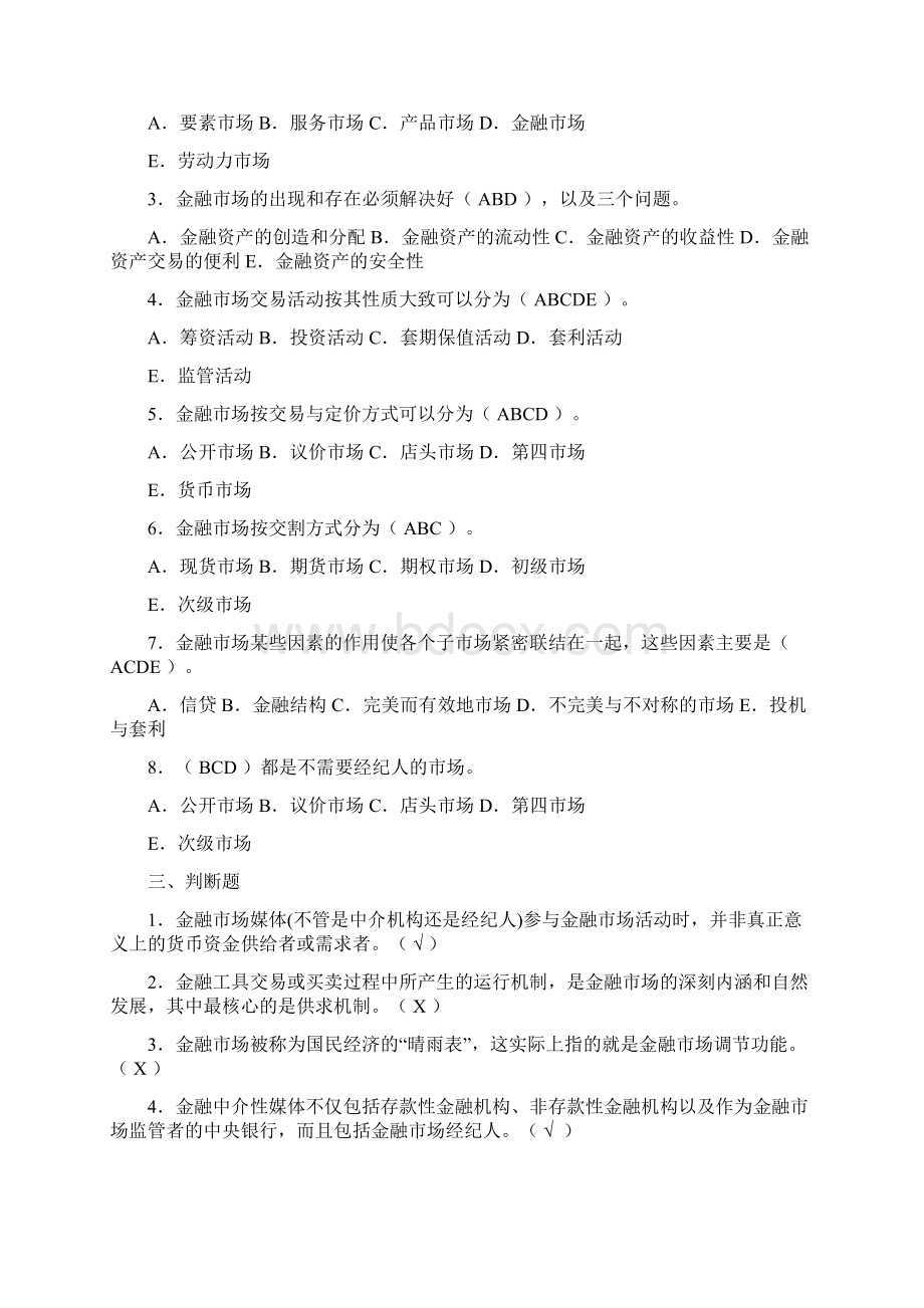 金融市场学Word文件下载.docx_第2页