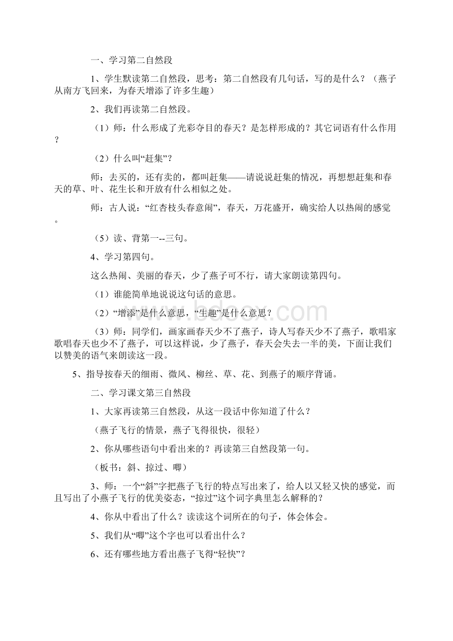 精品人教版小学语文三年级下册教案全册.docx_第3页