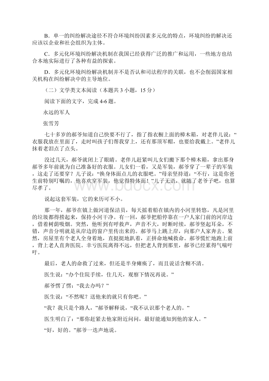 调研卷普通高等学校招生全国统一考试语文模拟试题二 含答案.docx_第3页