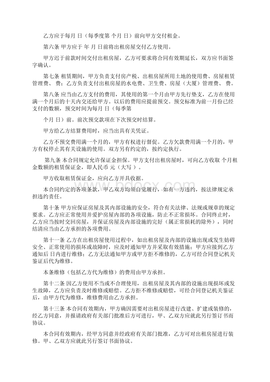 深圳市房屋租赁合同书新版.docx_第2页